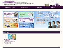 Tablet Screenshot of kyoto-conso.jp